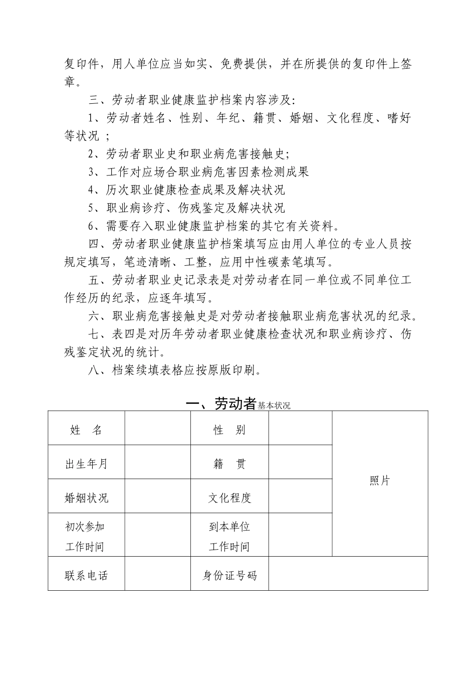 2025年职业健康监护档案_第2页
