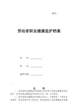 2025年职业健康监护档案