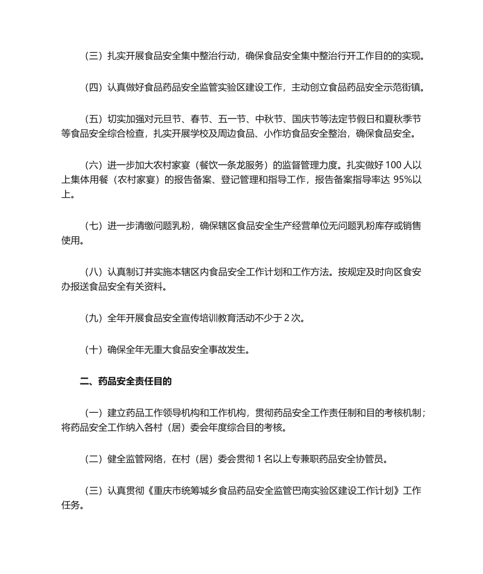 2025年食品药品安全责任书_第2页