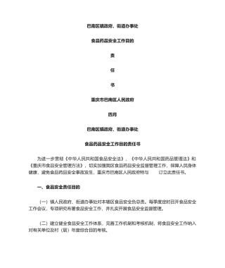 2025年食品药品安全责任书