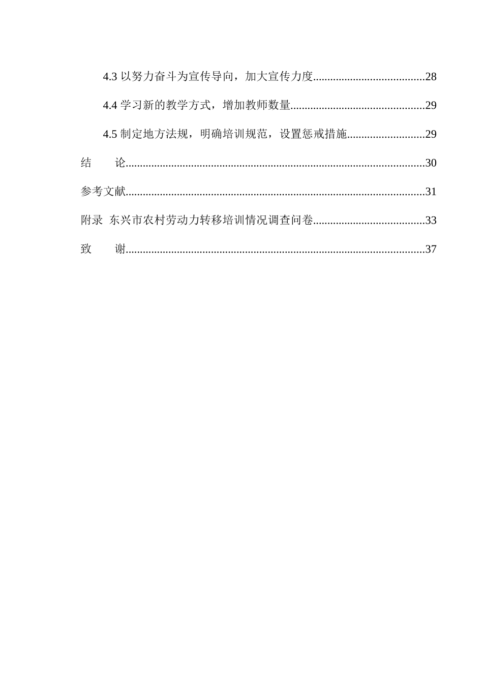 东兴市农村劳动力转移培训存在问题及对策人力资源管理专业_第2页