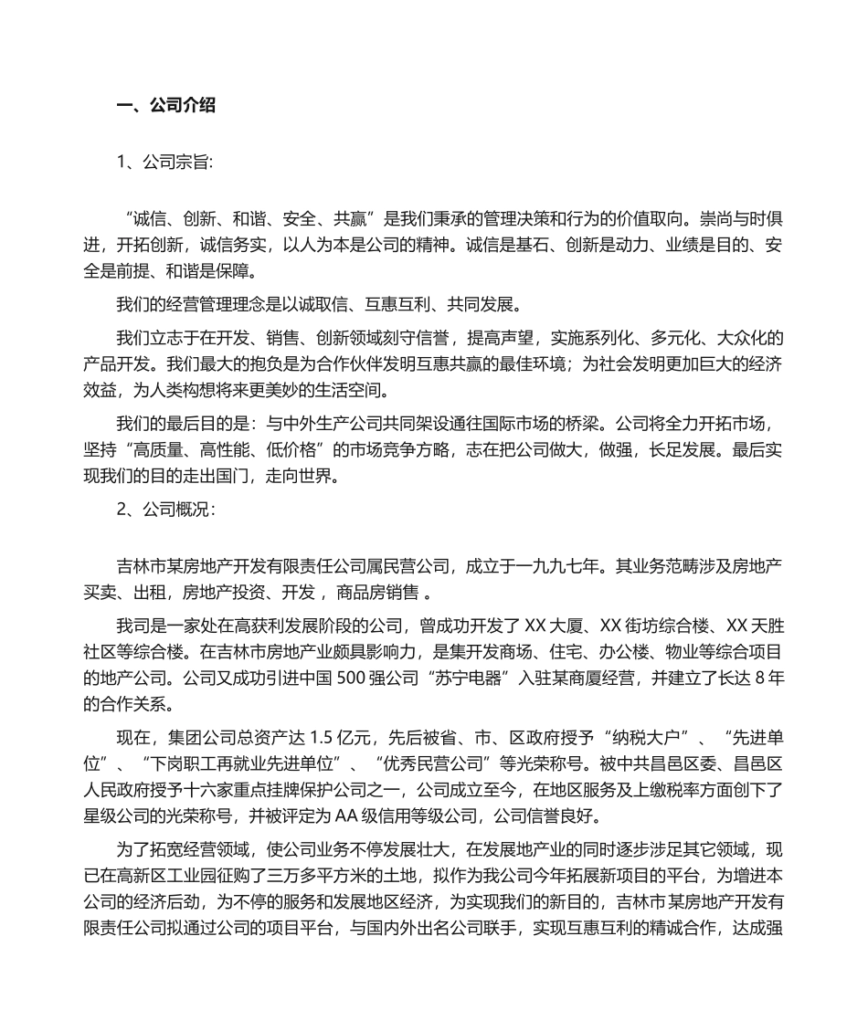 2025年项目招商计划书_第3页