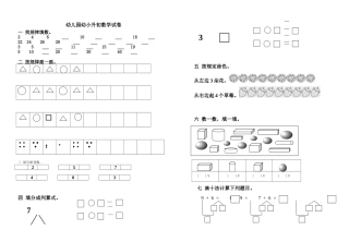 2025年幼儿园幼升小学数学试卷