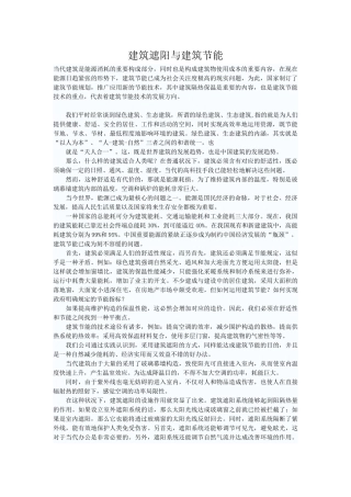 2025年建筑遮阳及建筑节能