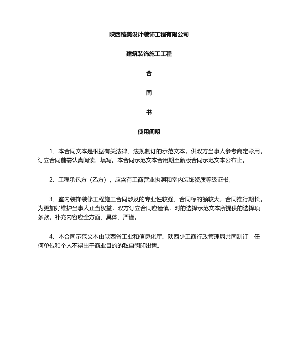 2025年建筑施工合同封面_第1页