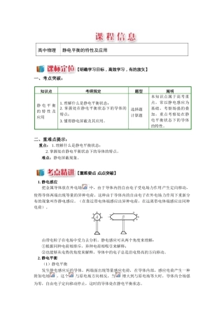 2025年静电平衡的特征及应用