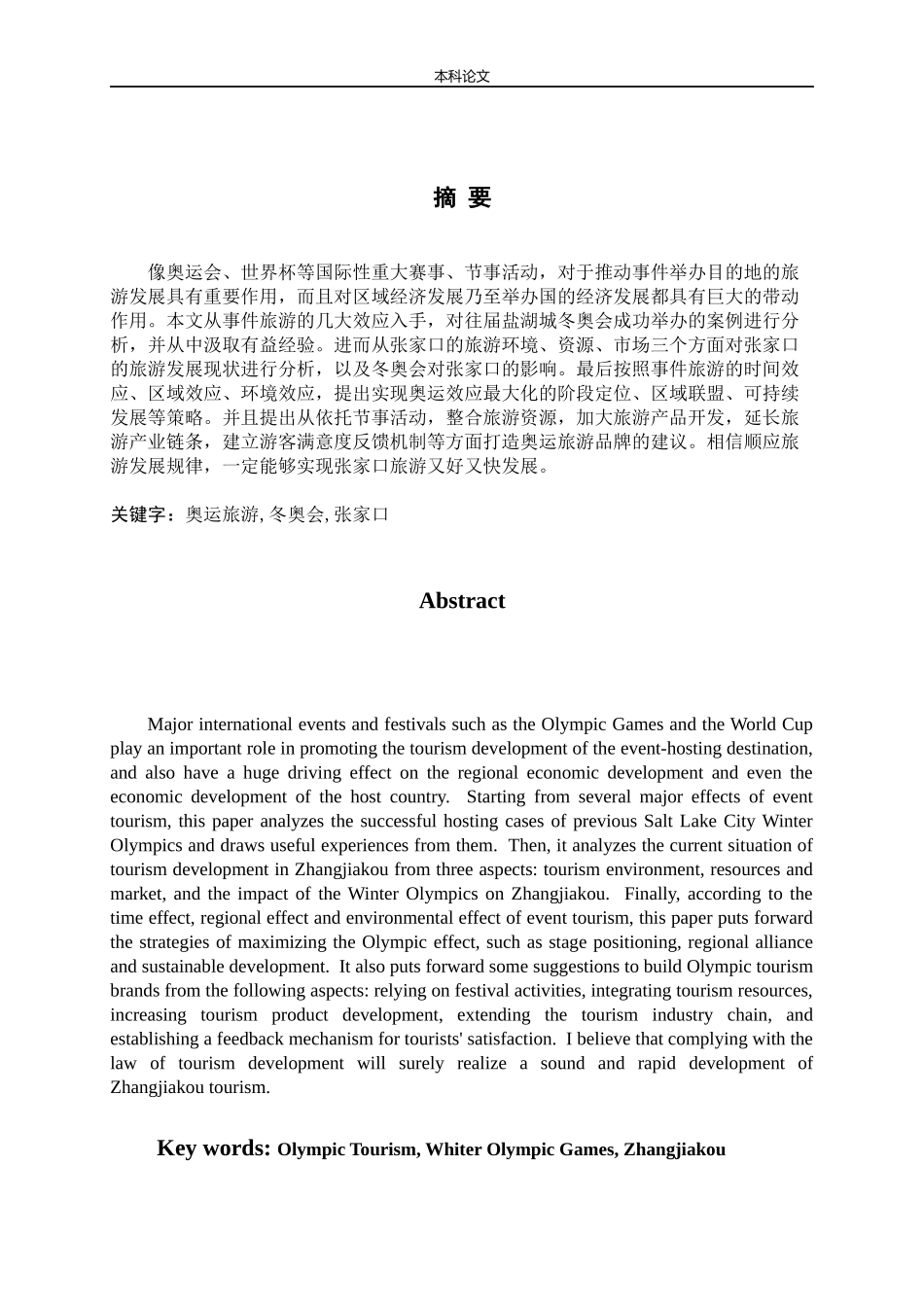 冬奥会背景下张家口旅游发展探究_第2页