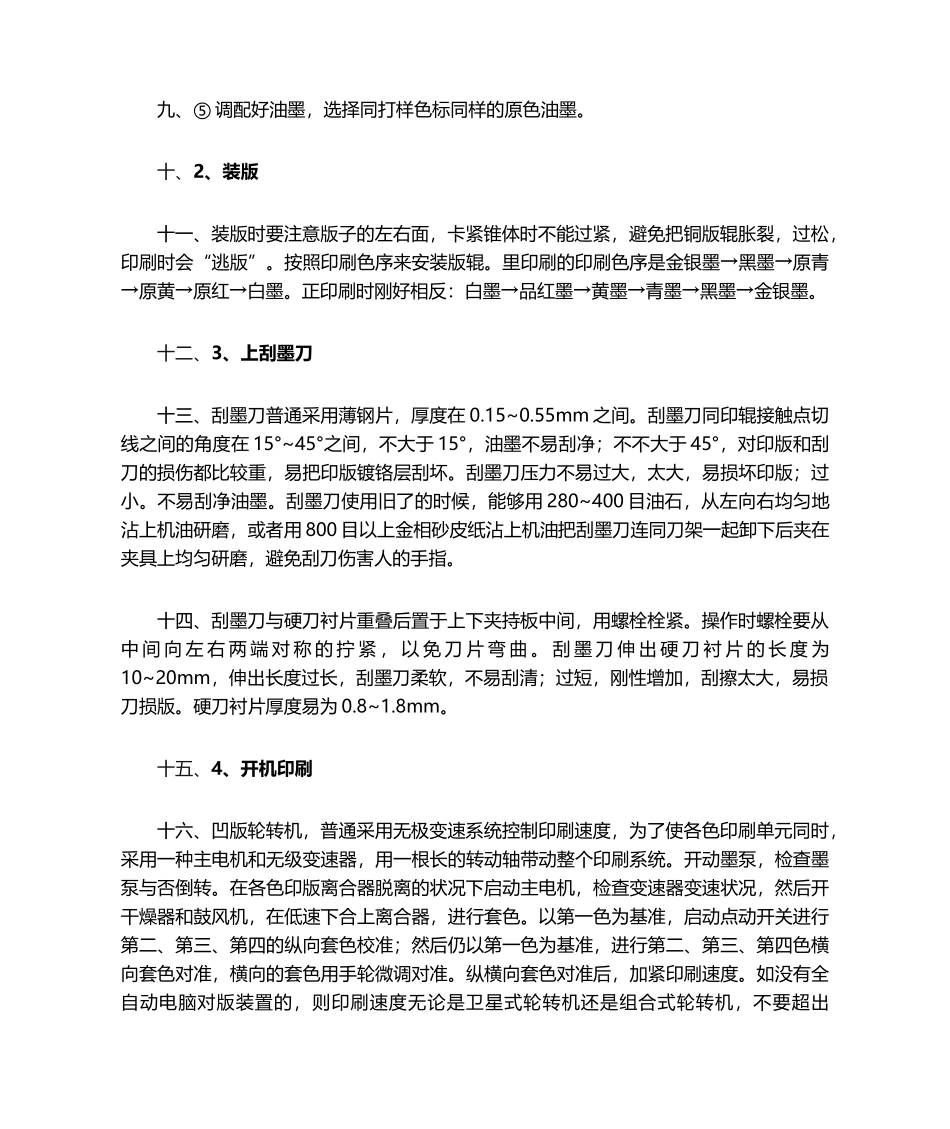 2025年印刷机操作规程_第2页