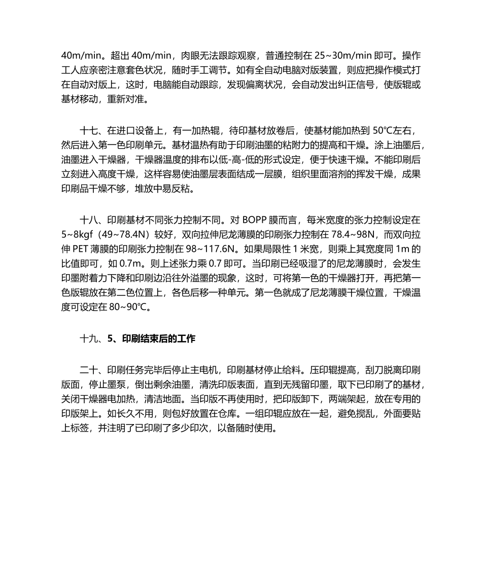 2025年印刷机操作规程_第3页