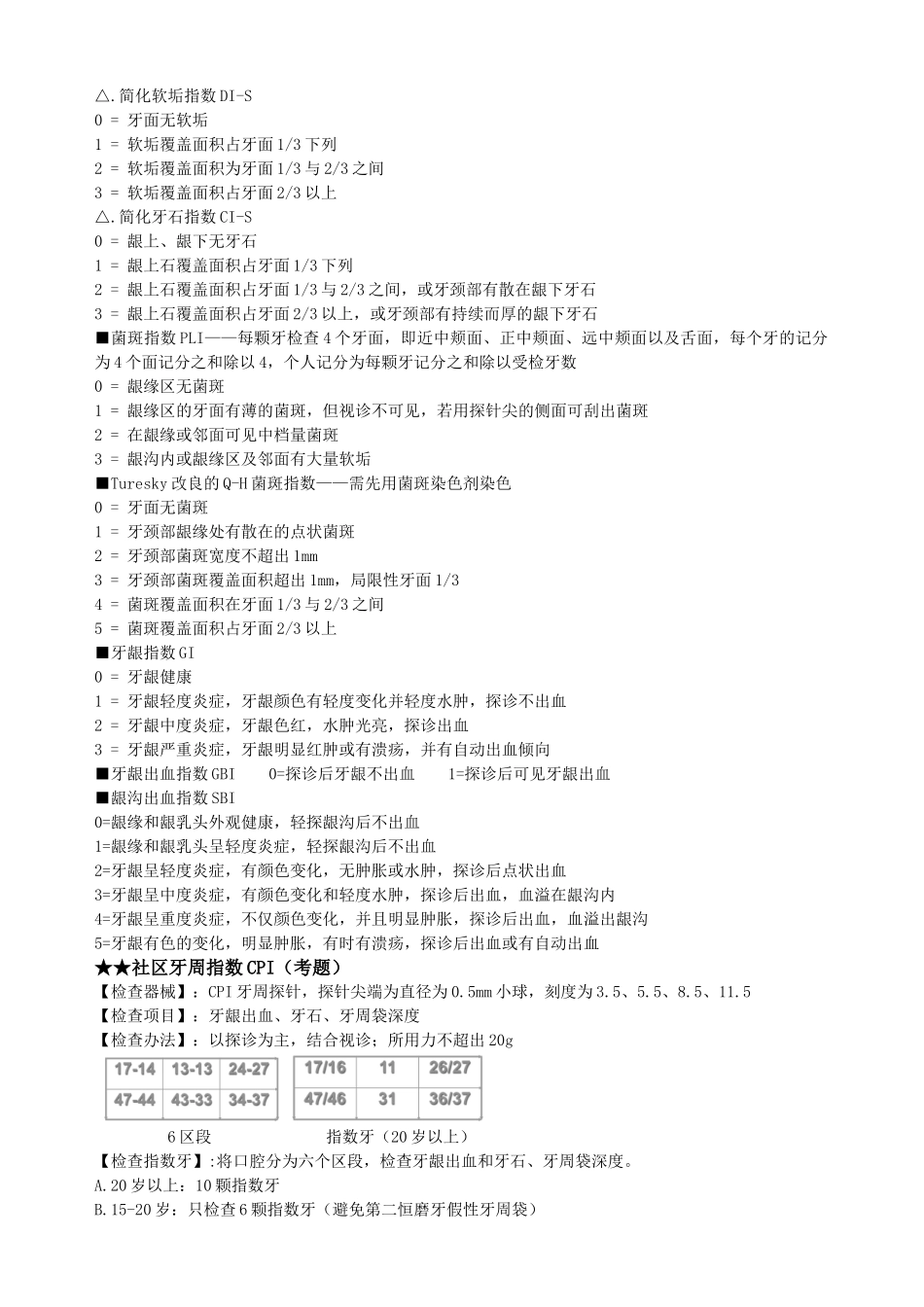 2025年口腔预防医学个人_第2页