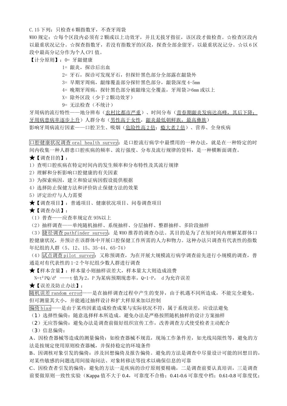 2025年口腔预防医学个人_第3页