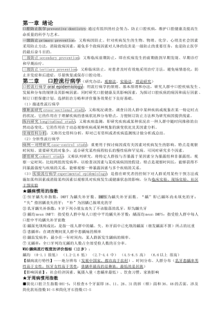 2025年口腔预防医学个人