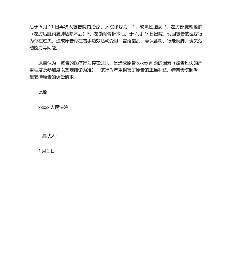 2025年医疗纠纷民事起诉状_第2页