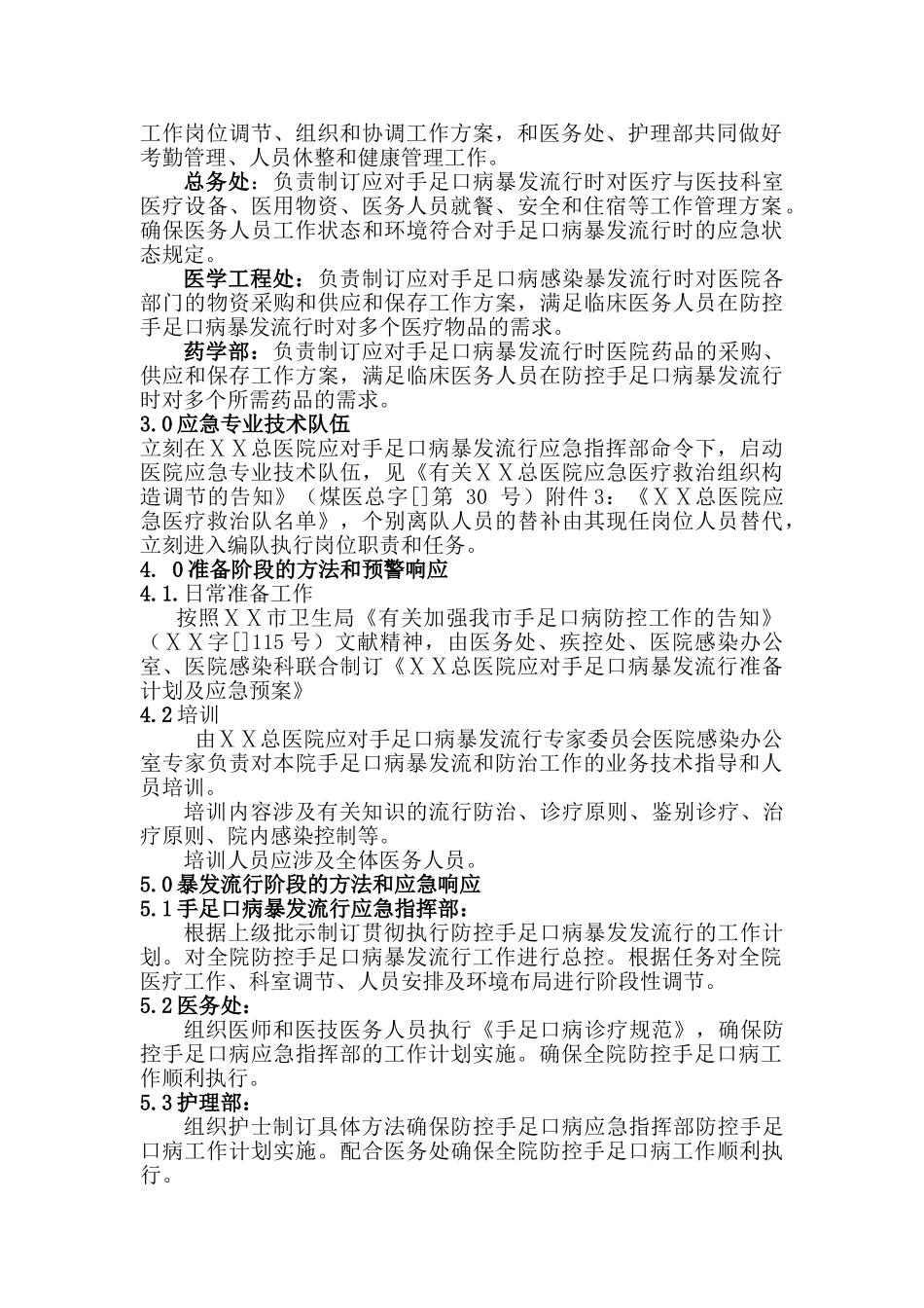 2025年医院手足口病救治应急预案_第2页