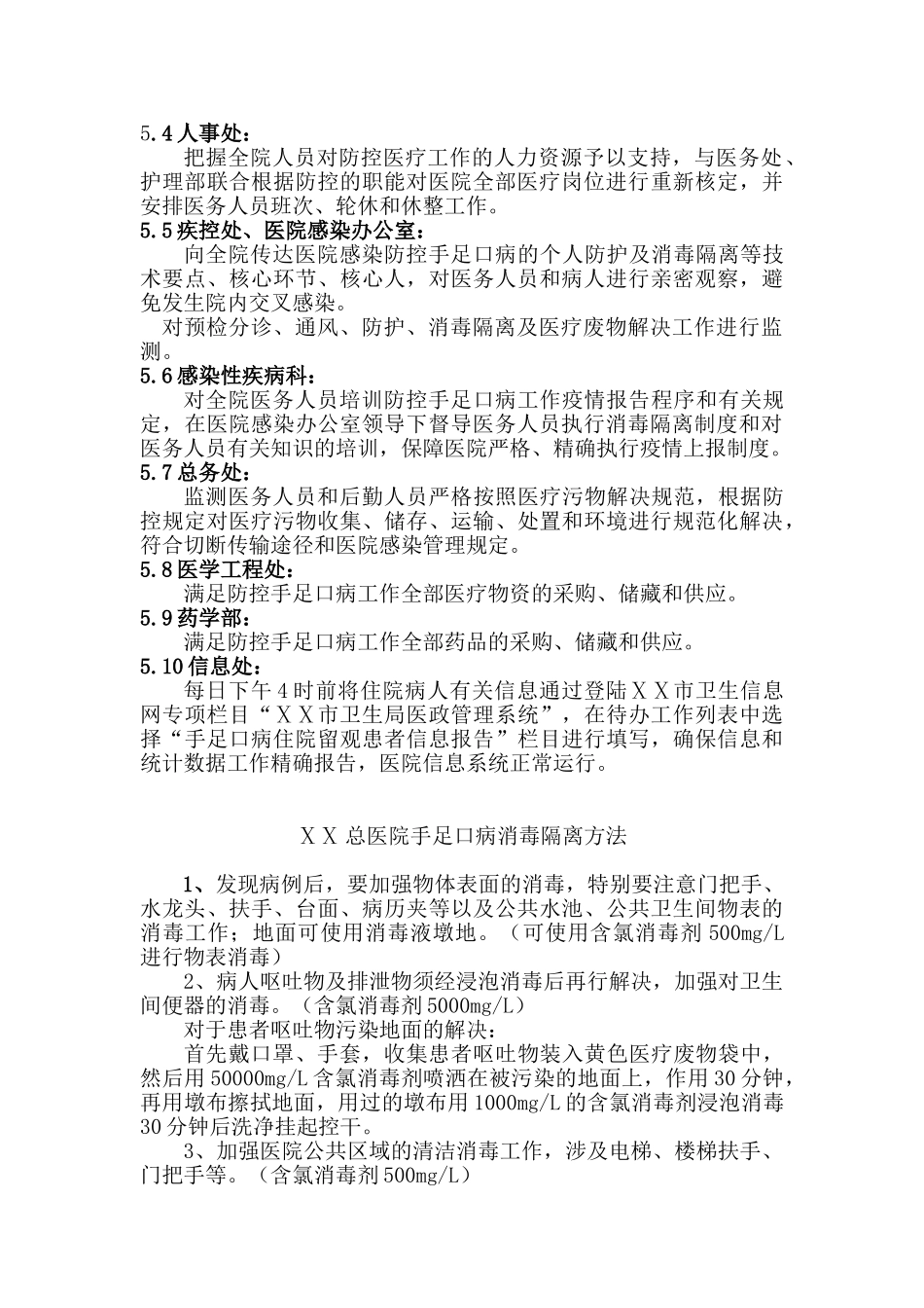 2025年医院手足口病救治应急预案_第3页