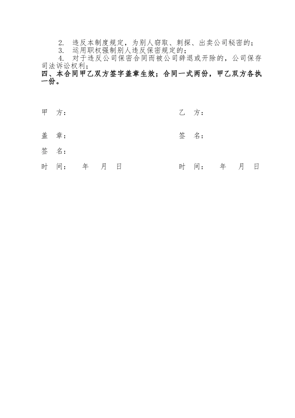 2025年公司保密协议模板_第2页