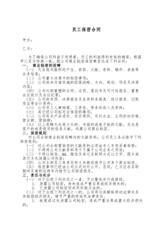 2025年公司保密协议模板