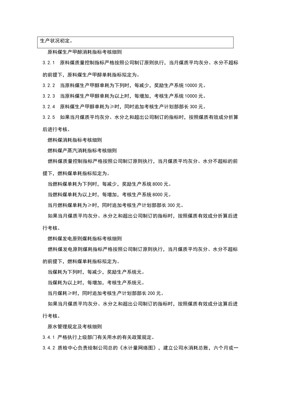2025年能源消耗管理规定及考核细则_第3页