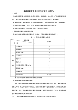2025年能源消耗管理规定及考核细则