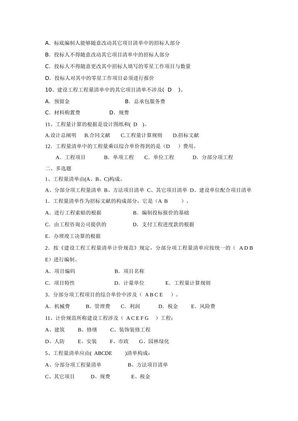 2025年工程量清单模拟试题_第2页