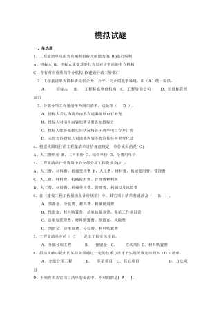 2025年工程量清单模拟试题