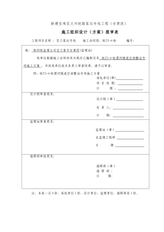2025年隧道敲击空洞专项处理施工方案