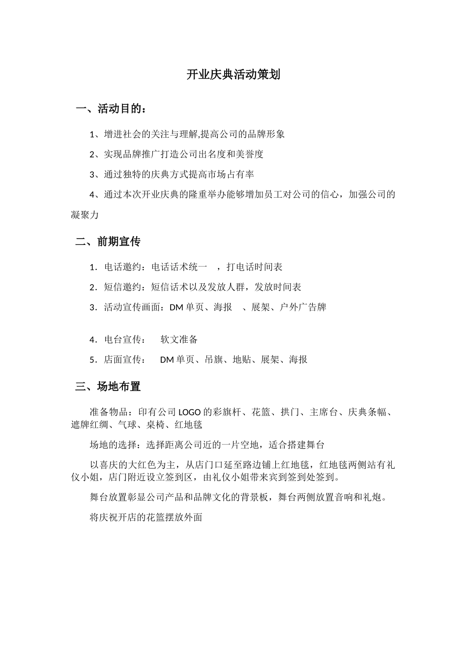 2025年开业庆典策划方案_第1页