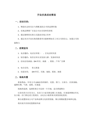 2025年开业庆典策划方案