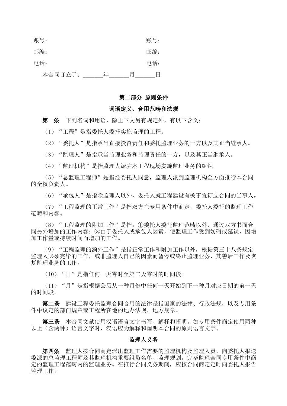 2025年建设工程委托监理合同_第2页