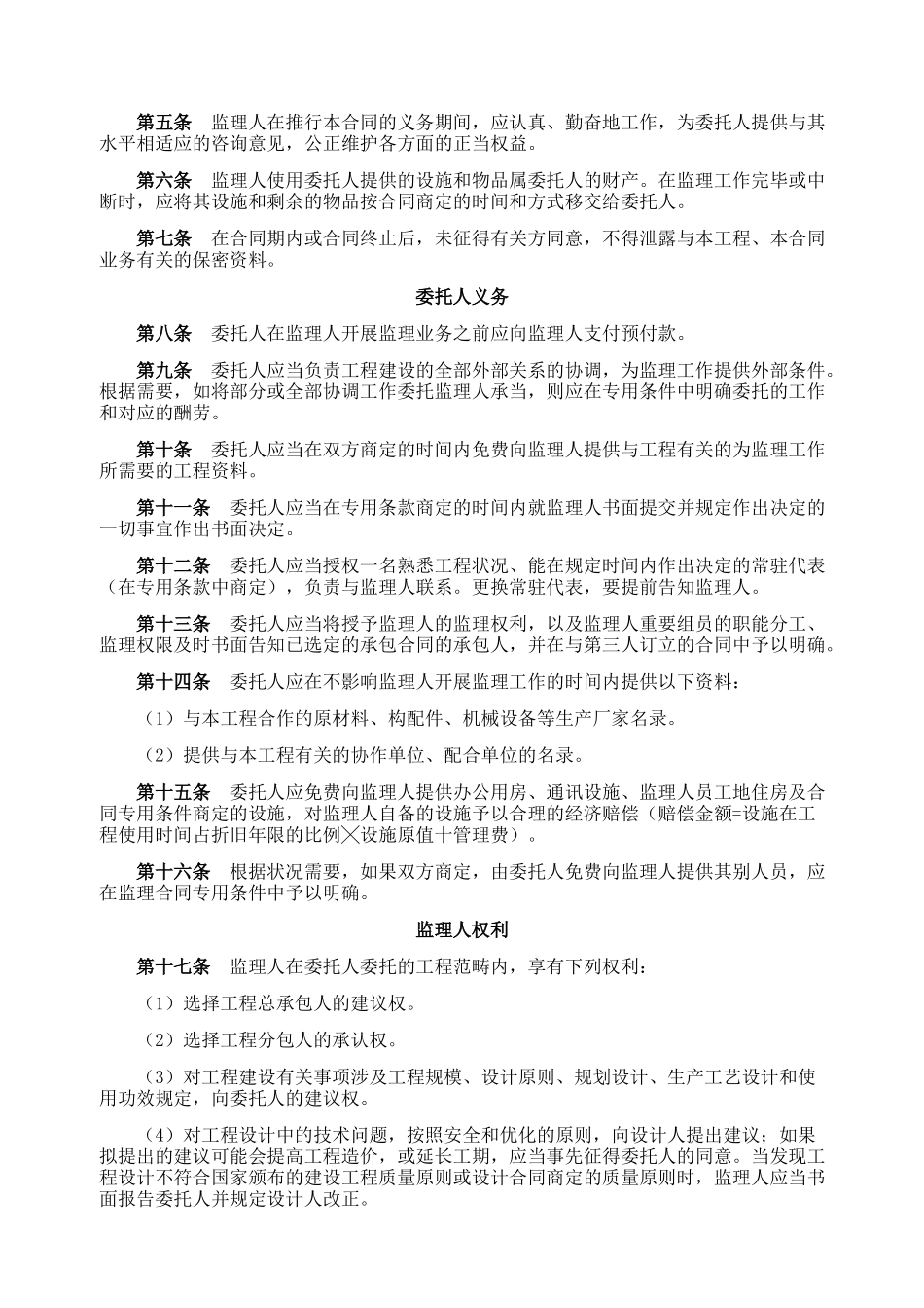 2025年建设工程委托监理合同_第3页