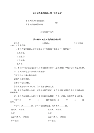 2025年建设工程委托监理合同