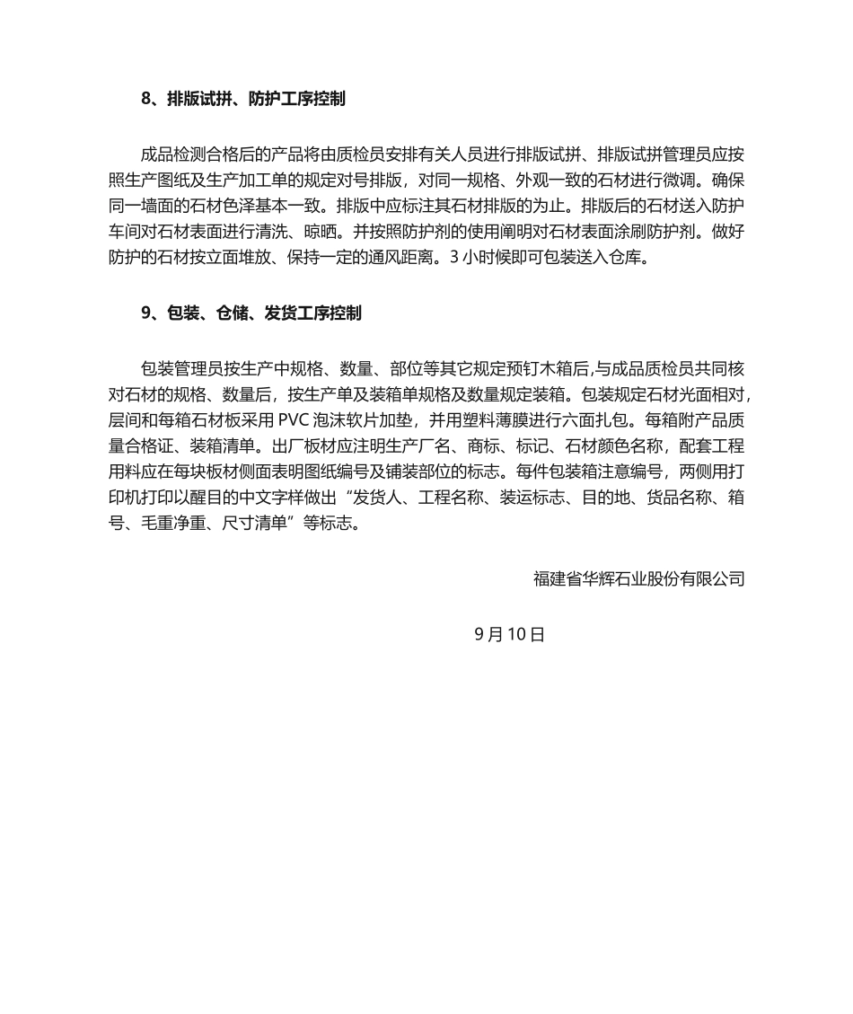 2025年石材生产质量控制措施及保证_第3页