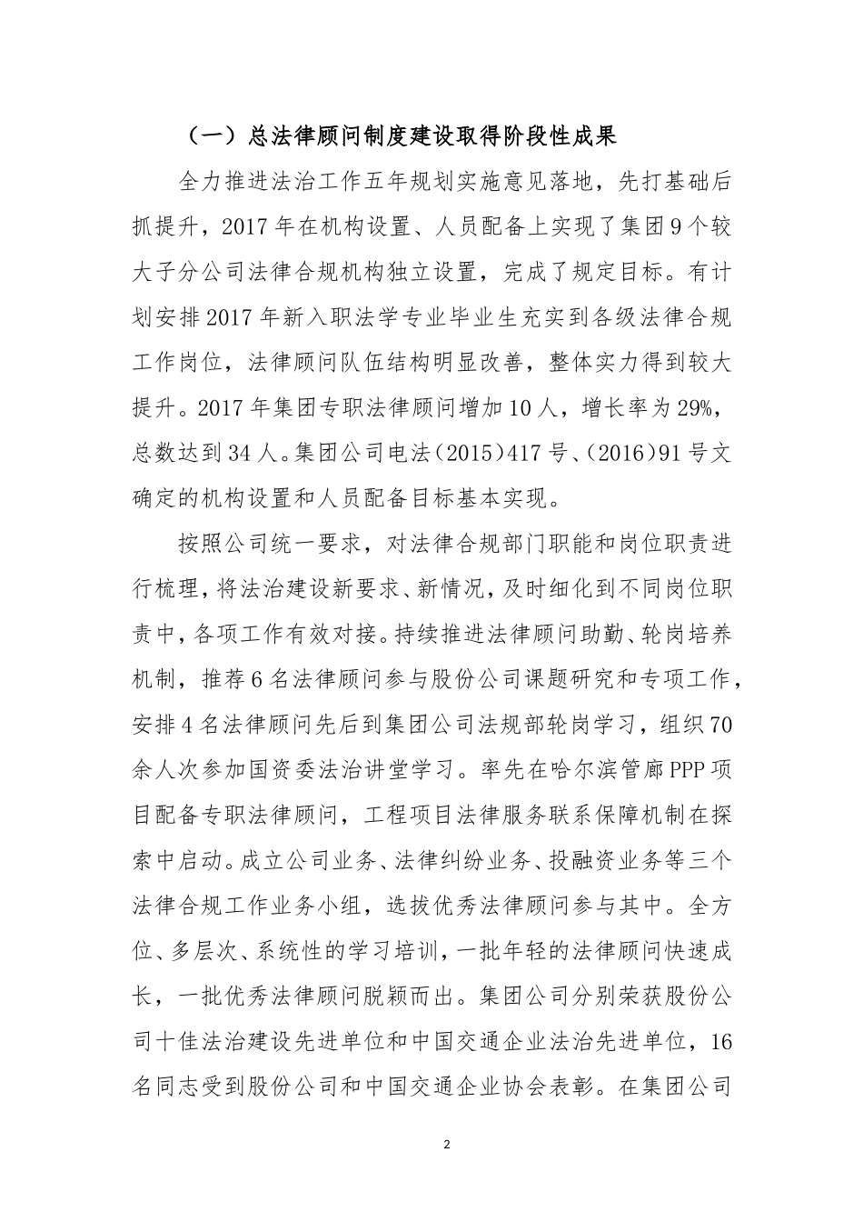 董事长在集团公司年度法律合规工作会议上的讲话_第2页