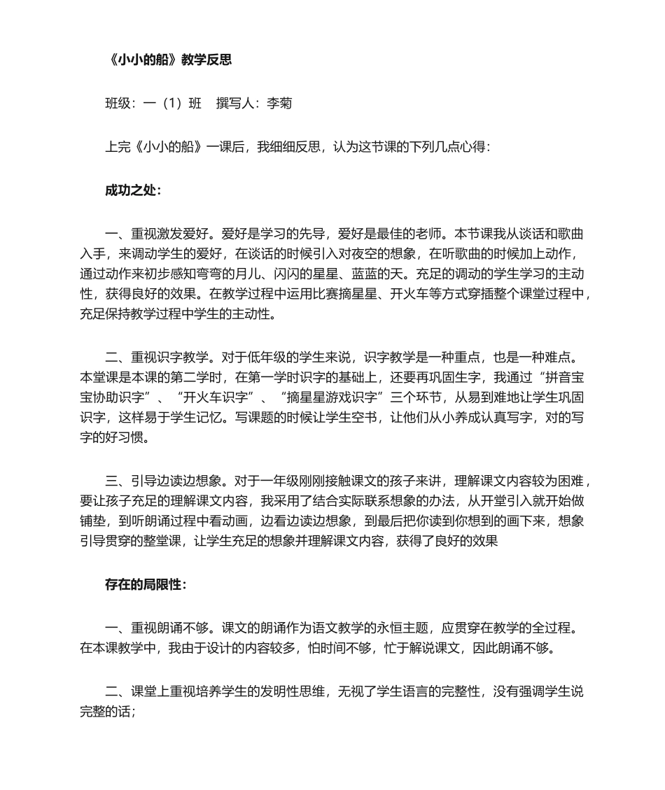 2025年小小的船教学反思_第1页