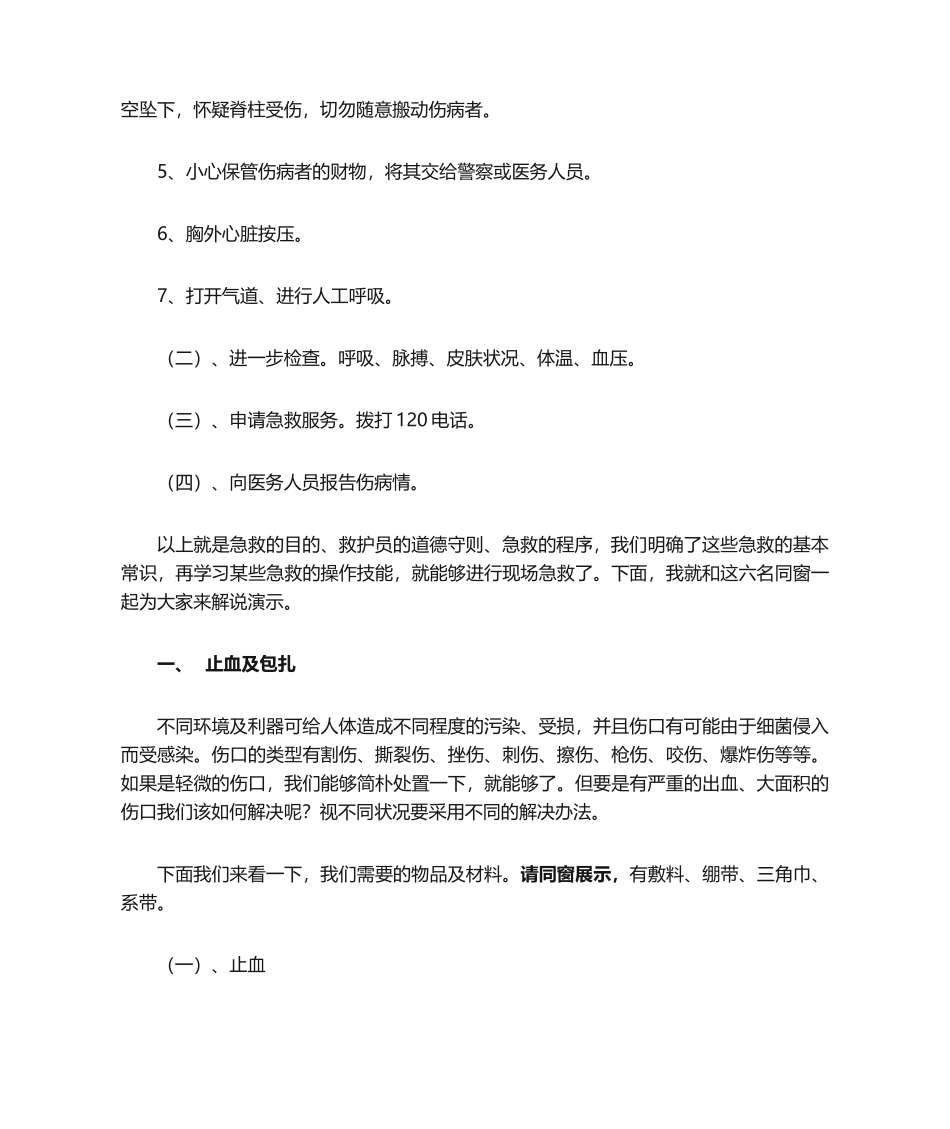 2025年现场救护讲座_第2页