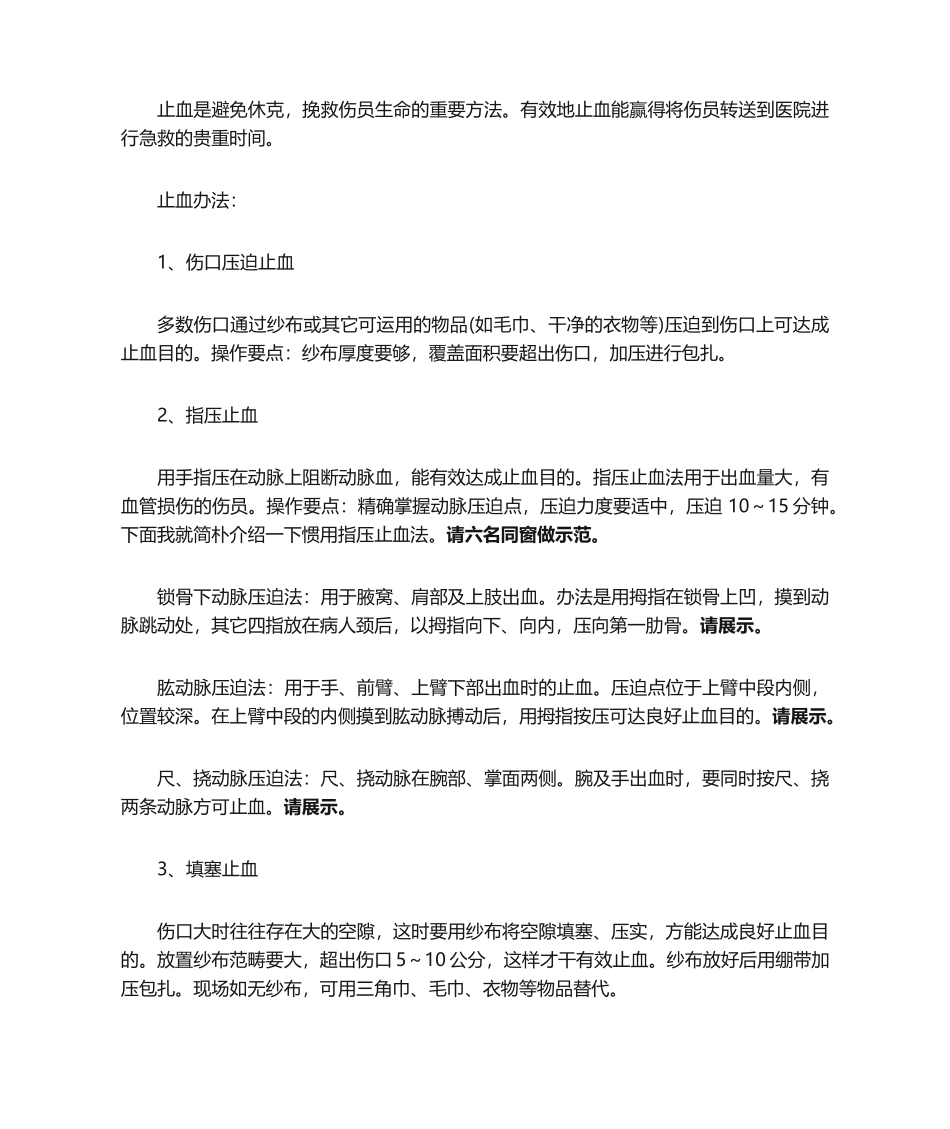 2025年现场救护讲座_第3页