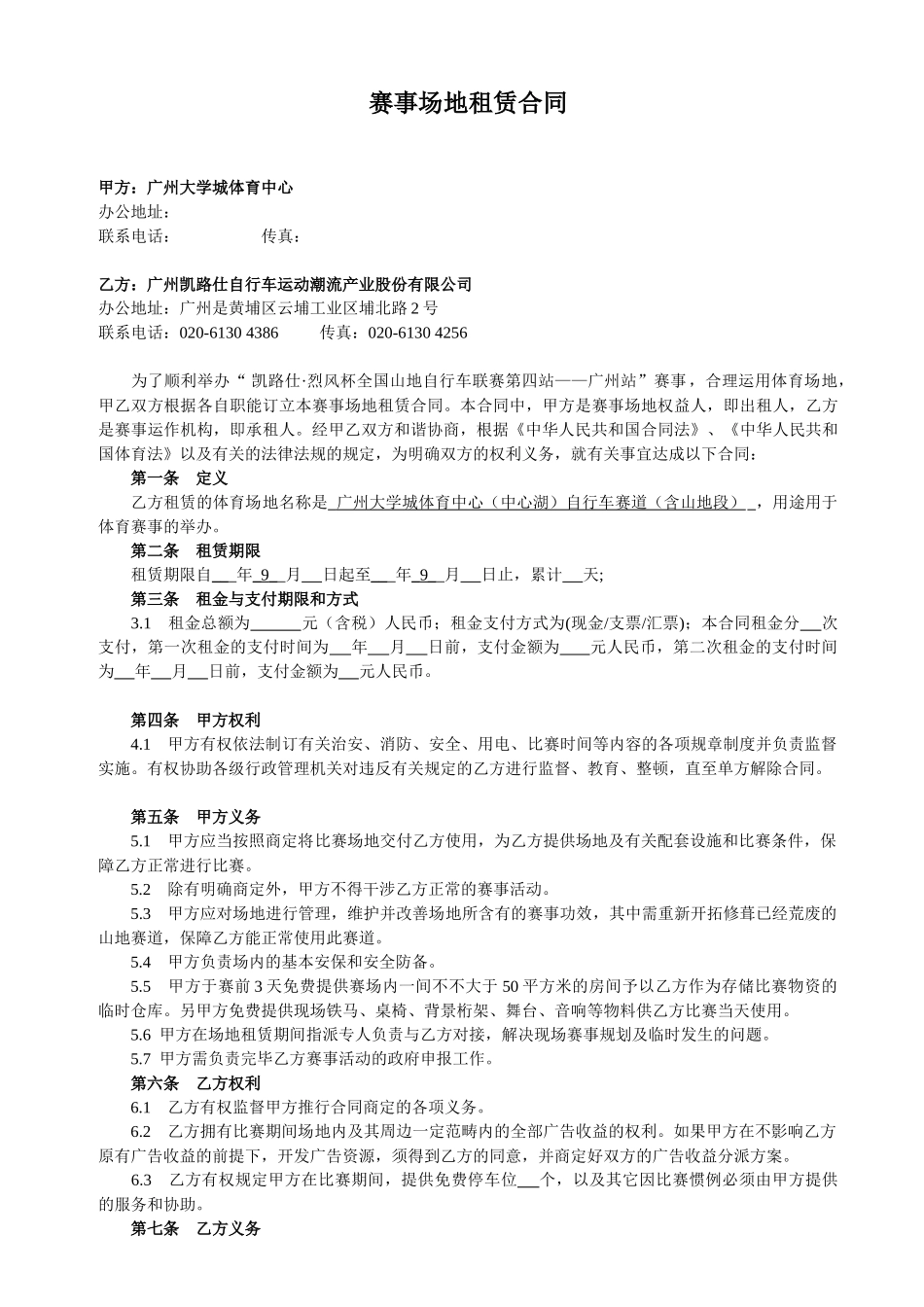 2025年体育赛事场地租赁合同_第1页