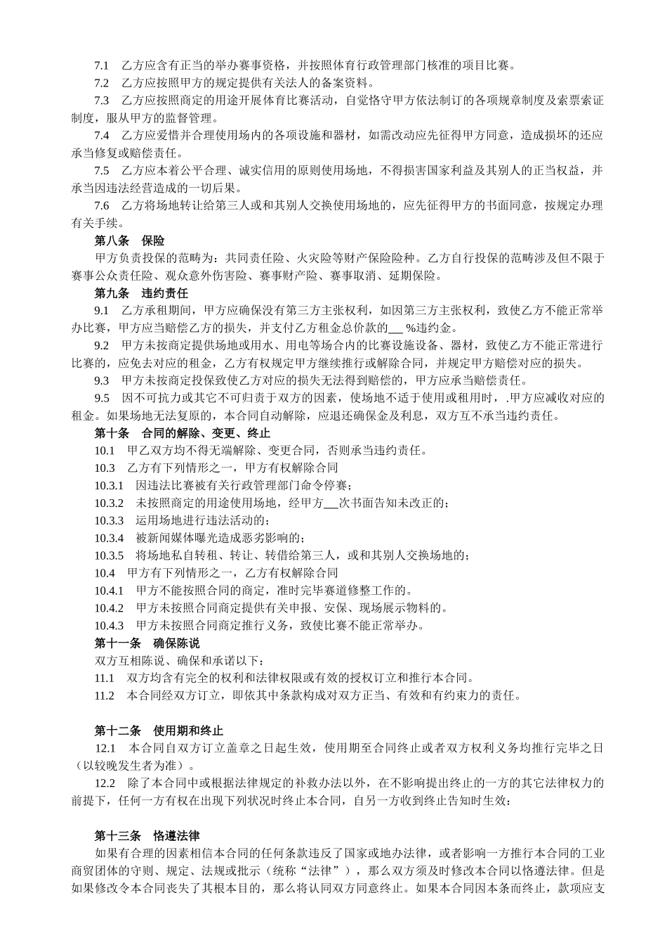 2025年体育赛事场地租赁合同_第2页