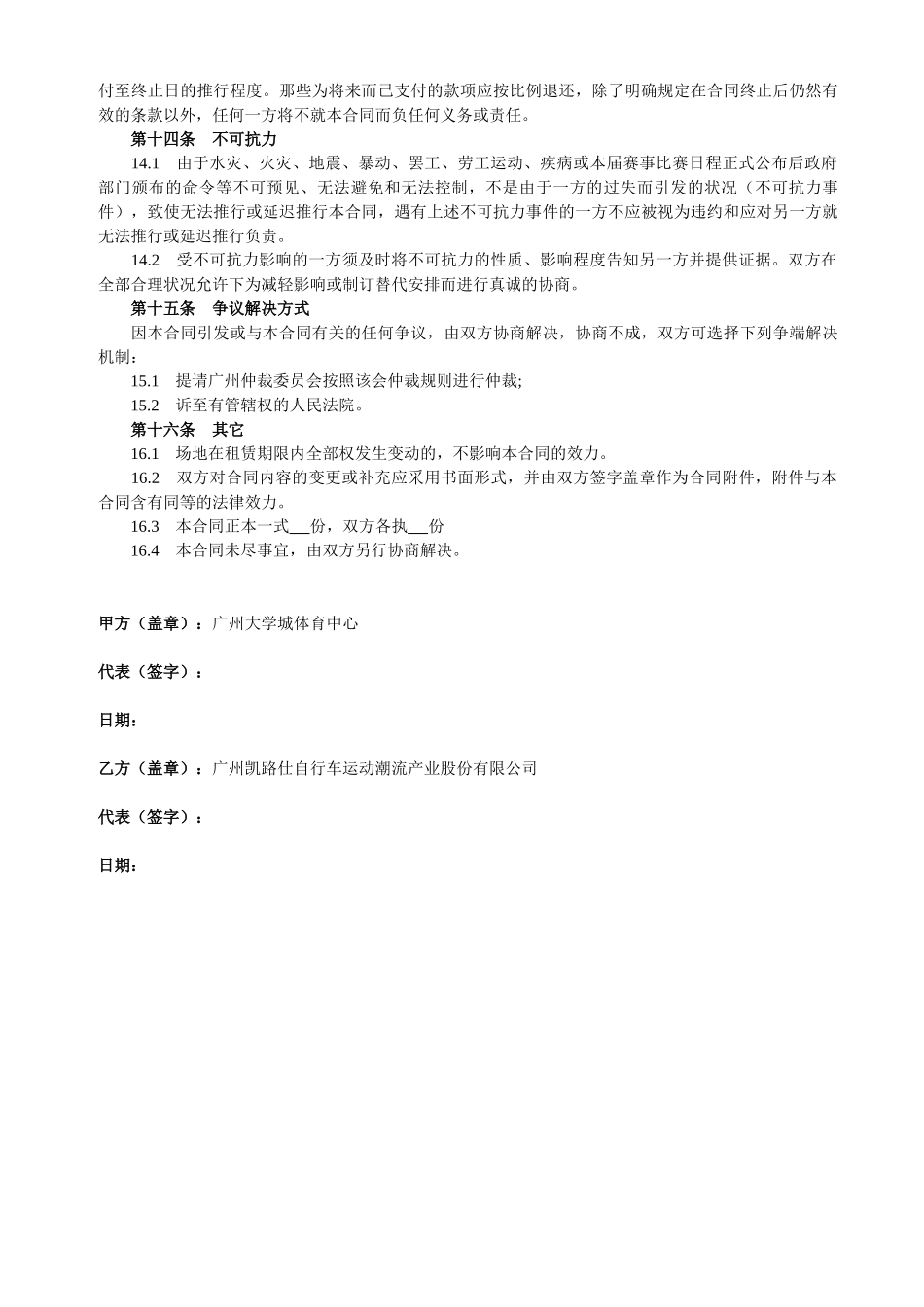 2025年体育赛事场地租赁合同_第3页