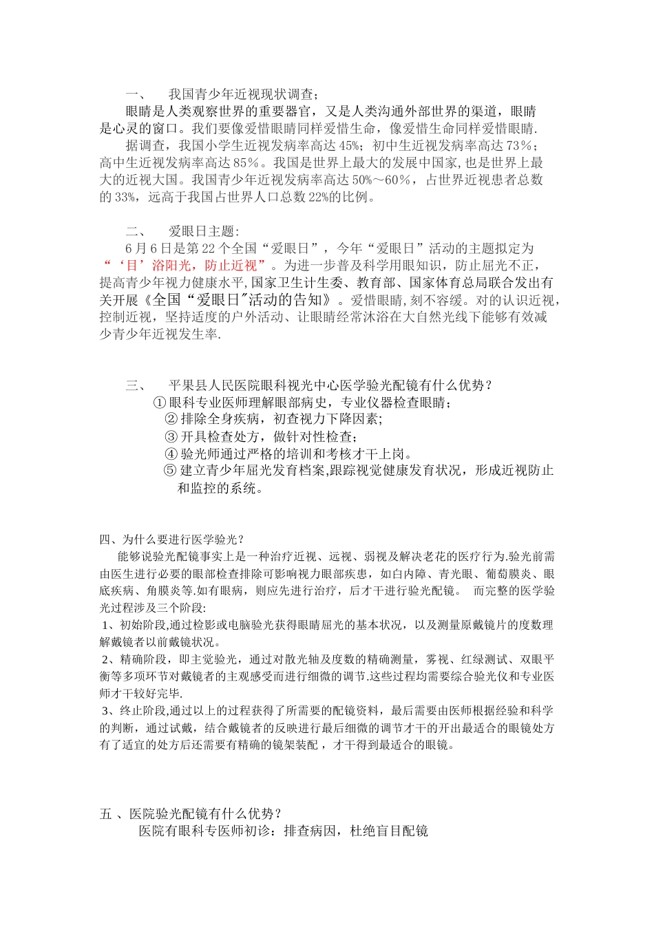 2025年视光中心宣传资料_第1页