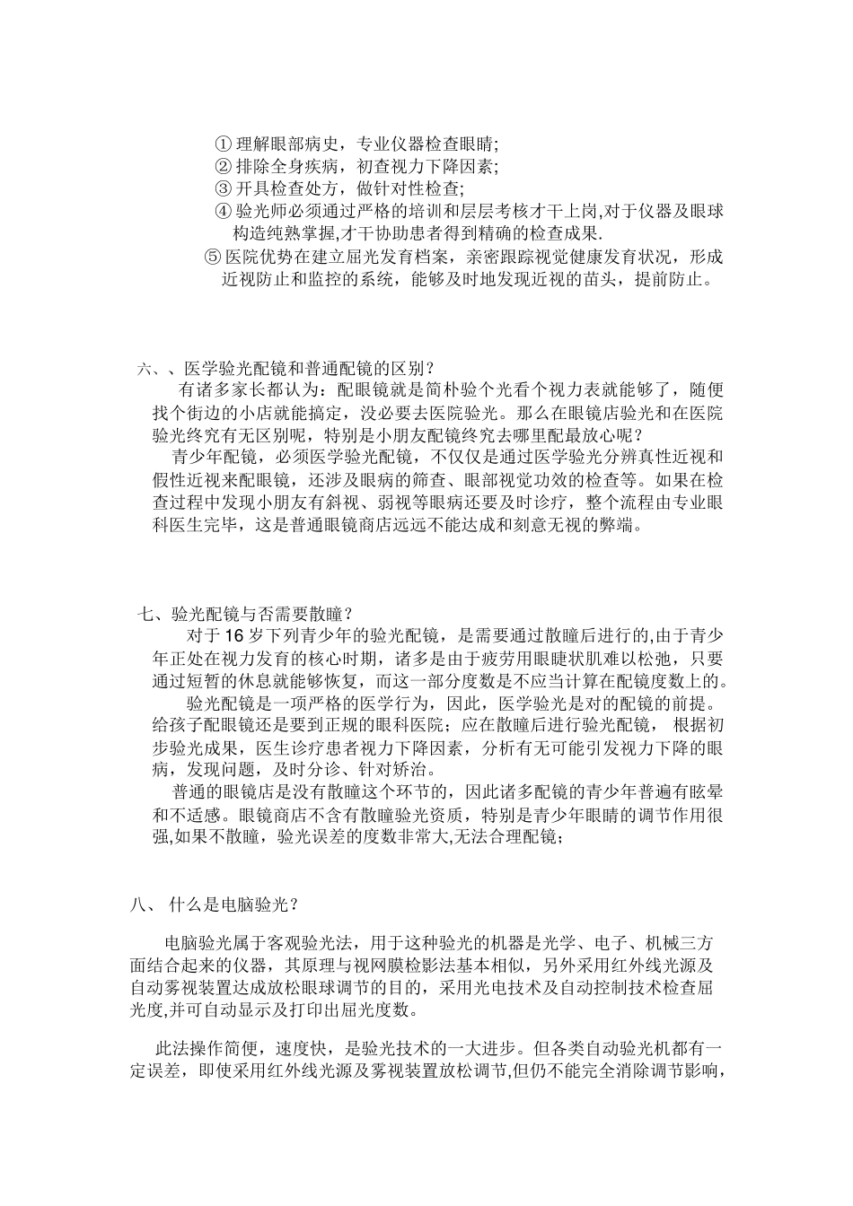 2025年视光中心宣传资料_第2页
