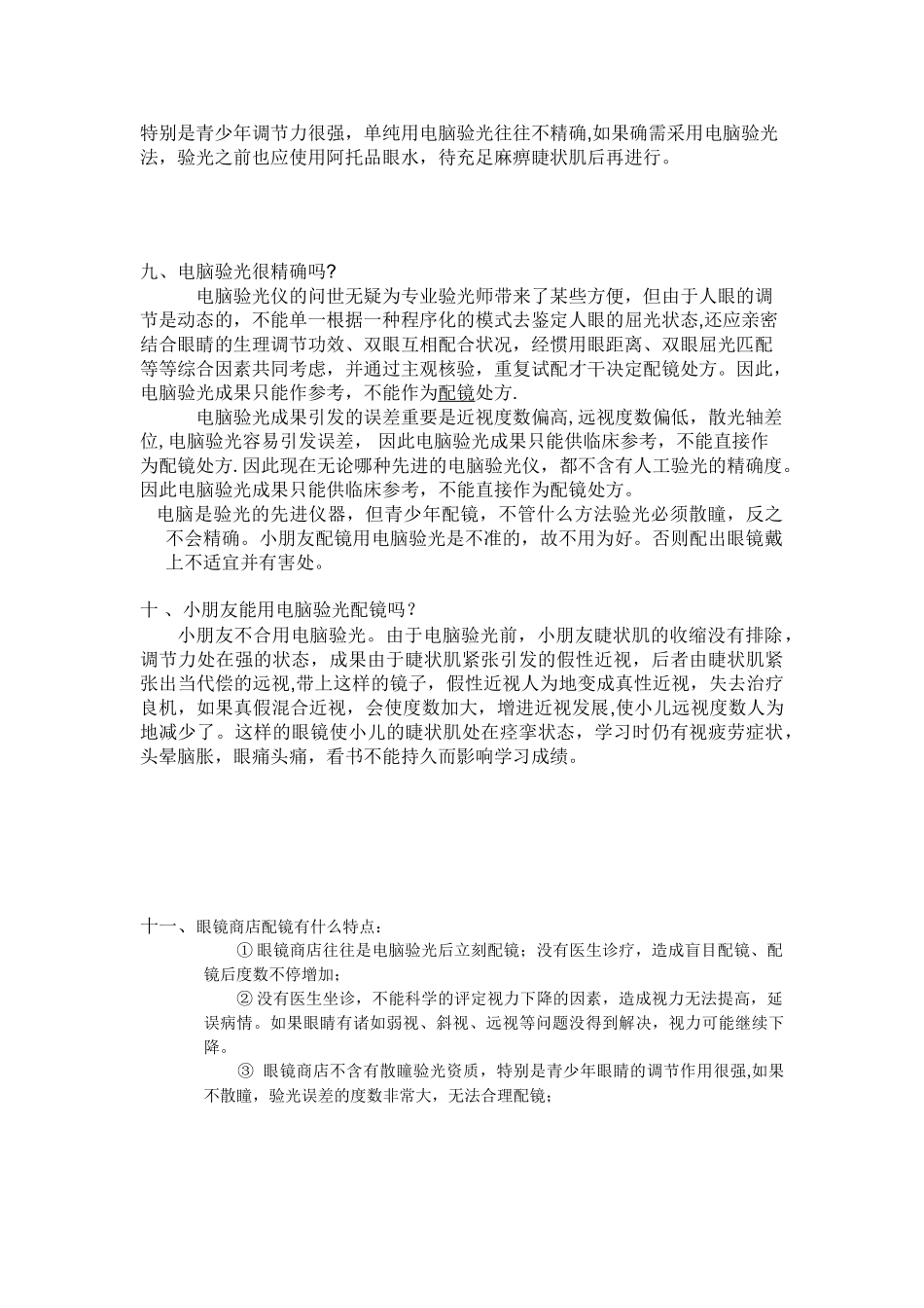 2025年视光中心宣传资料_第3页