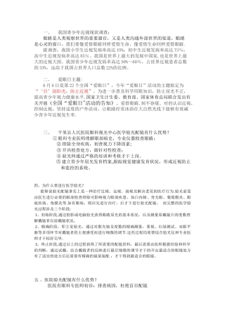 2025年视光中心宣传资料