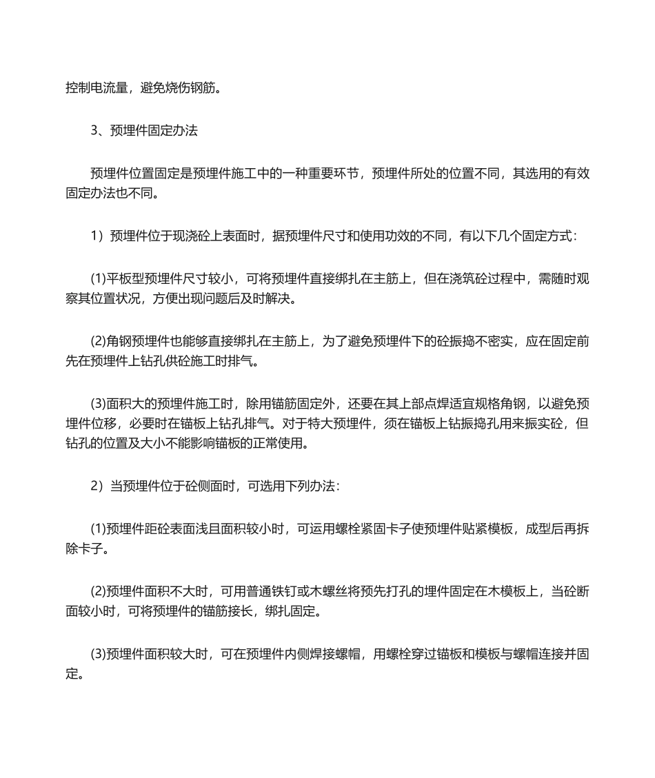 2025年预埋件施工工艺_第2页