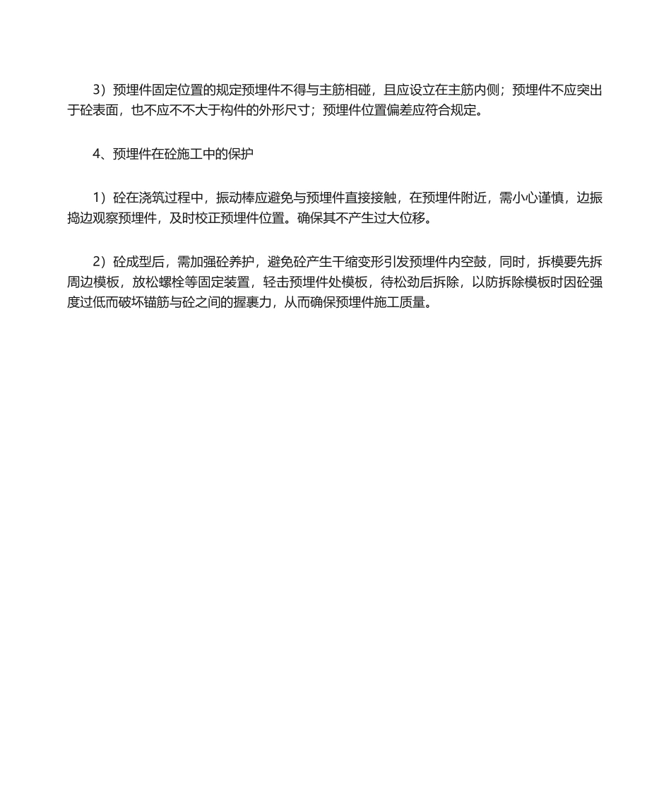 2025年预埋件施工工艺_第3页