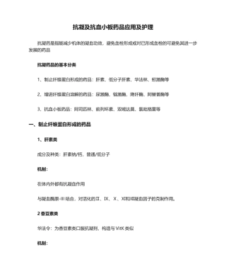 2025年抗凝及抗血小板药物应用及护理