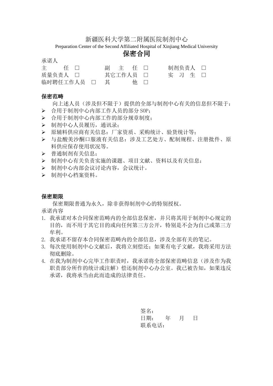 2025年制剂中心保密协议_第1页