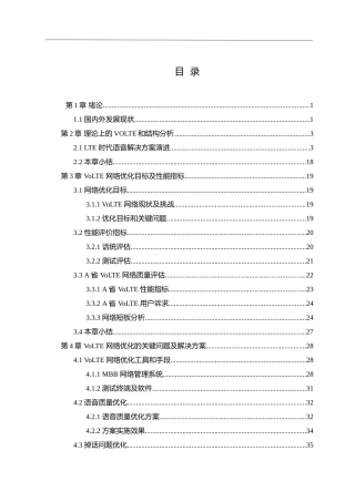 动TDD网络VOLTE语音质量专题优化分析及其实际解决方案wode论文