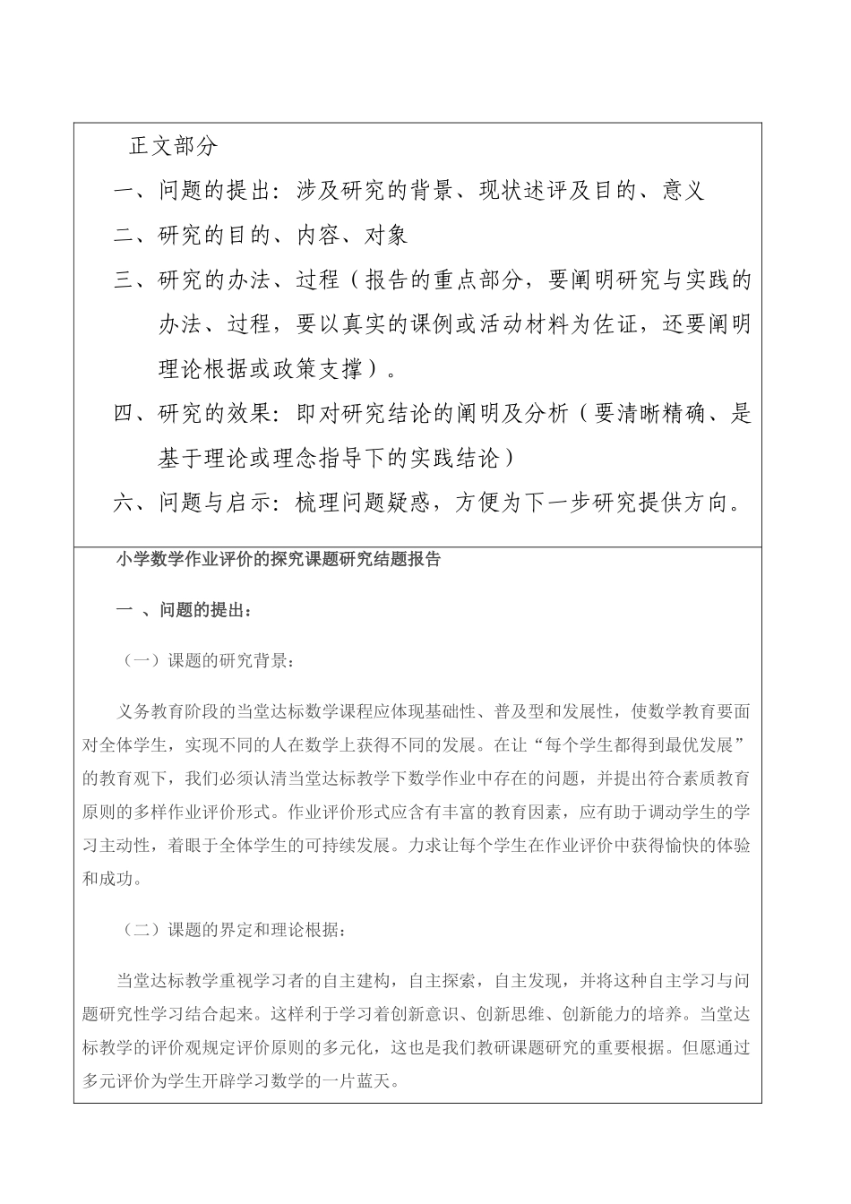 2025年小课题研究报告_第2页