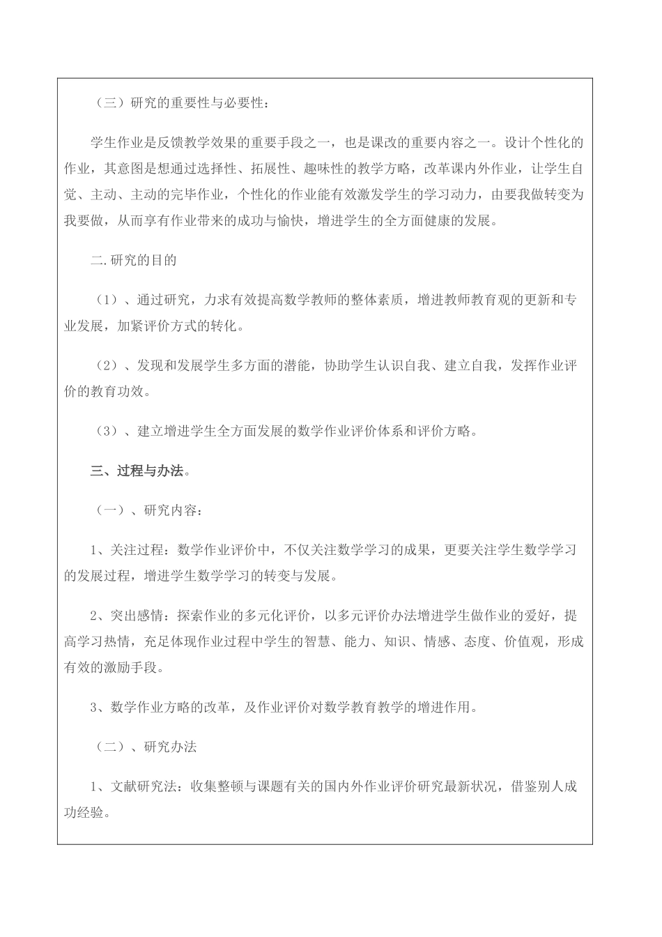 2025年小课题研究报告_第3页